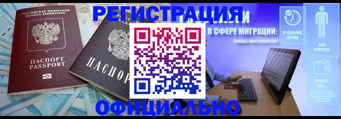 временная регистрация законно в Одинцово